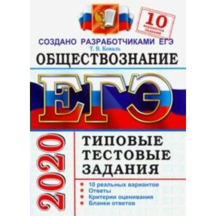 Типовые задания егэ физика. Вариант 10 ЕГЭ русский язык Васильева Косьева. Русский язык Васильевых. Гостевых Васильева ЕГЭ. Создатель ЕГЭ по математике