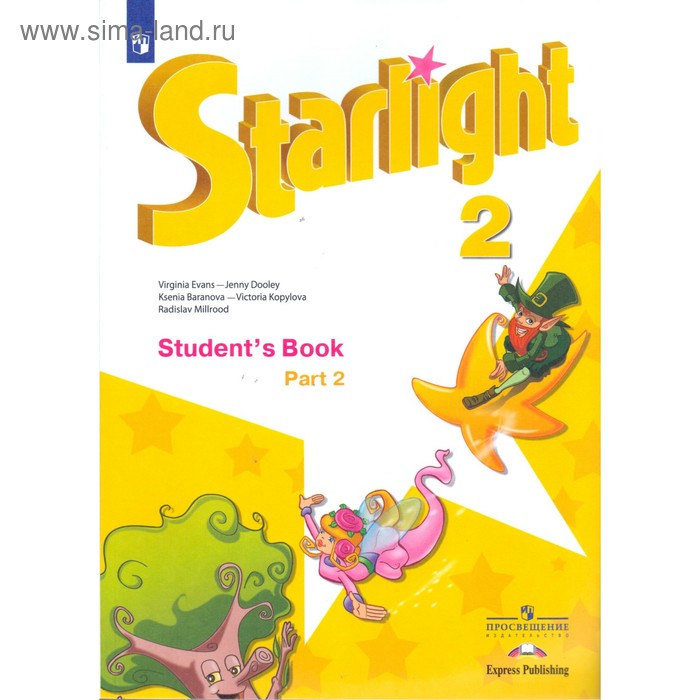 

Звёздный английский. Starlight. 2 класс. Часть 2. Учебник. Углубленный уровень. Баранова К. М., Дули Д., Копылова В. В., Мильруд Р. П., Эванс В.