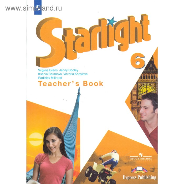 

Звёздный английский. Starlight. 6 класс. Книга для учителя. Пособие для школ с углубленным изучением языка. Баранова К. М., Дули Д., Копылова В. В., Мильруд Р. П., Эванс В.