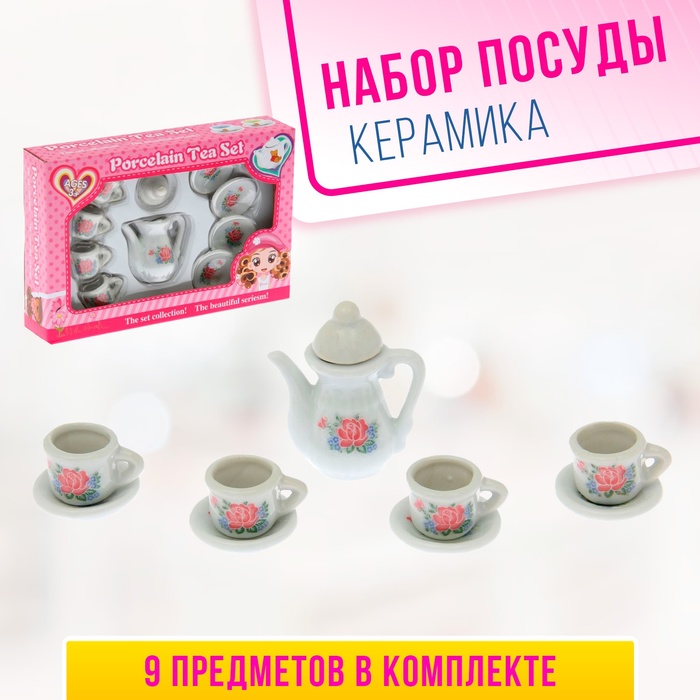 Набор керамической посуды «Чайный сервиз», 9 предметов набор посуды чайный сервиз волшебная хозяюшка