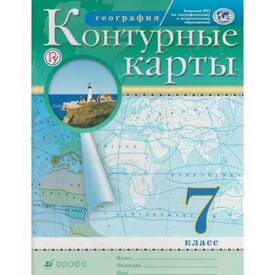 Контурная карта по географии 7 курбский