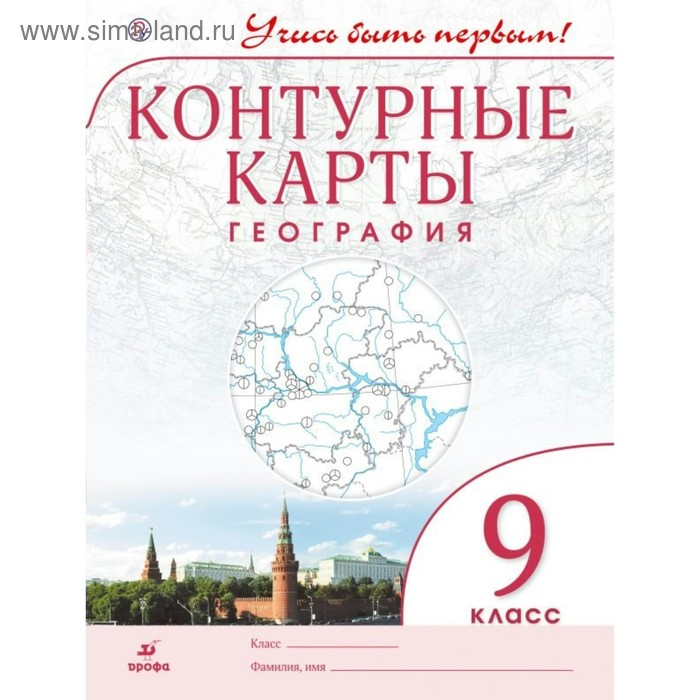 Контурные карты. 9 класс. География. ФГОС контурные карты 9 класс география