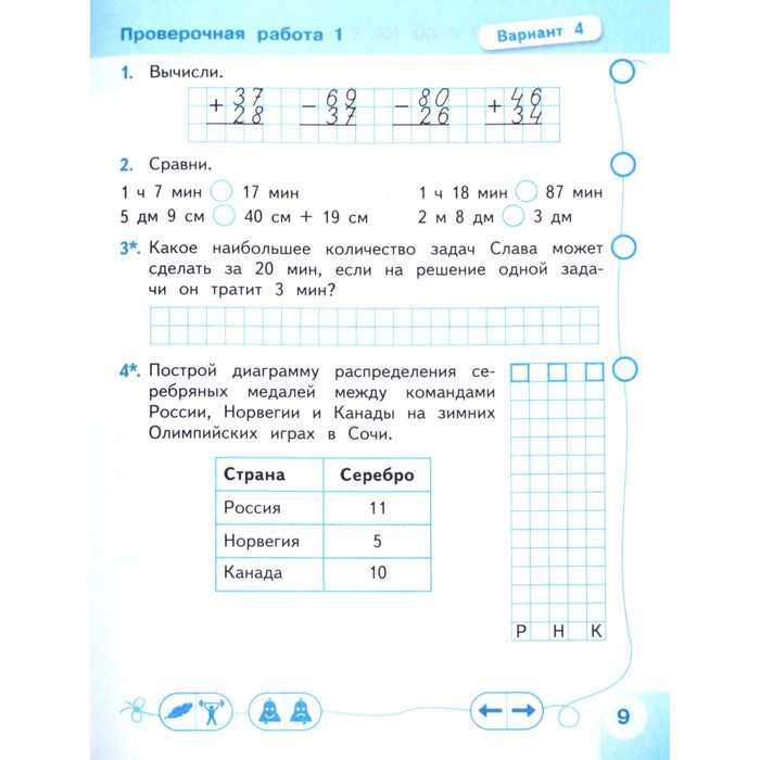 

Проверочные работы. ФГОС. Математика, новое оформление 3 класс. Миракова Т. Н.