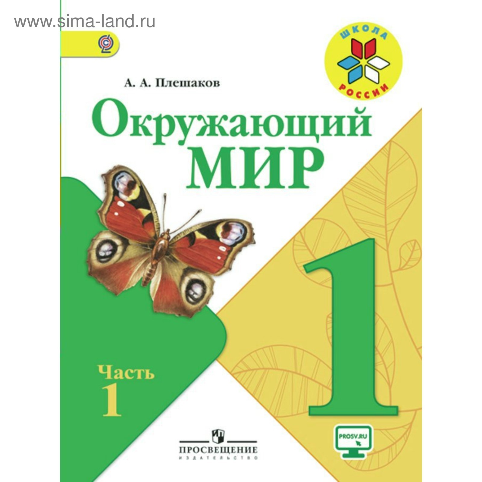Окружающий Мир 1 Класс Новый Год
