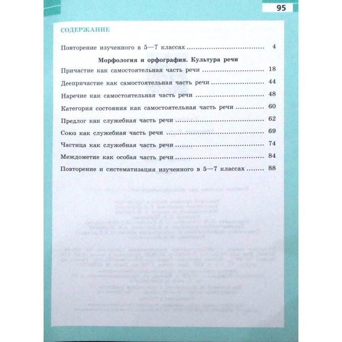 

Русский язык. 7 класс. Рабочая тетрадь. Ефремова Е. А.