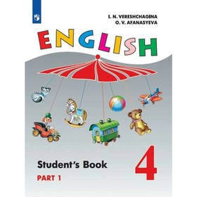 

Учебник. ФГОС. Английский язык, новое оформление, 2019 г. 4 класс, Часть 1. Верещагина И. Н.
