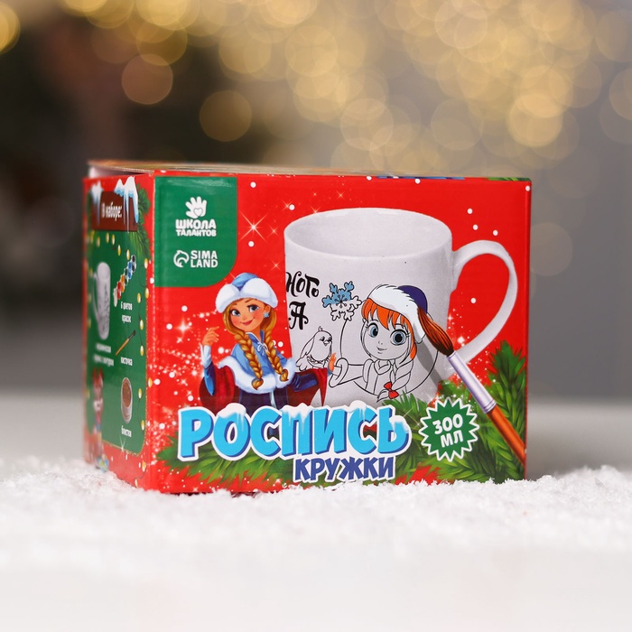 фото Набор для творчества. кружка под раскраску «сказочного года» 300 мл школа талантов