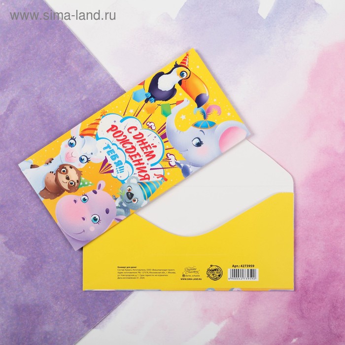 

Конверт для денег «С Днём рождения тебя» весёлая компания, 16.5 × 8 см