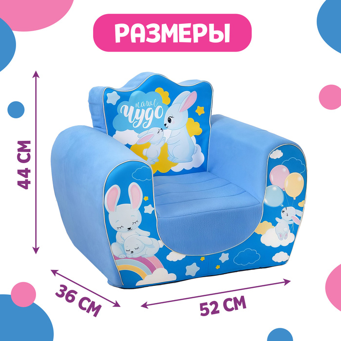 фото Мягкая игрушка-кресло «зайчики», цвет синий zabiaka