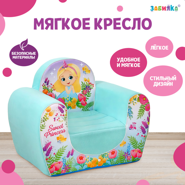 фото Мягкая игрушка-кресло sweet princess, цвет бирюзовый zabiaka