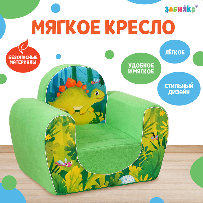 фото Мягкая игрушка-кресло «динозавры», цвет зелёный zabiaka