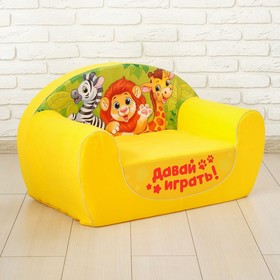 Мягкая игрушка-диван «Зоопарк», цвет жёлтый Ош