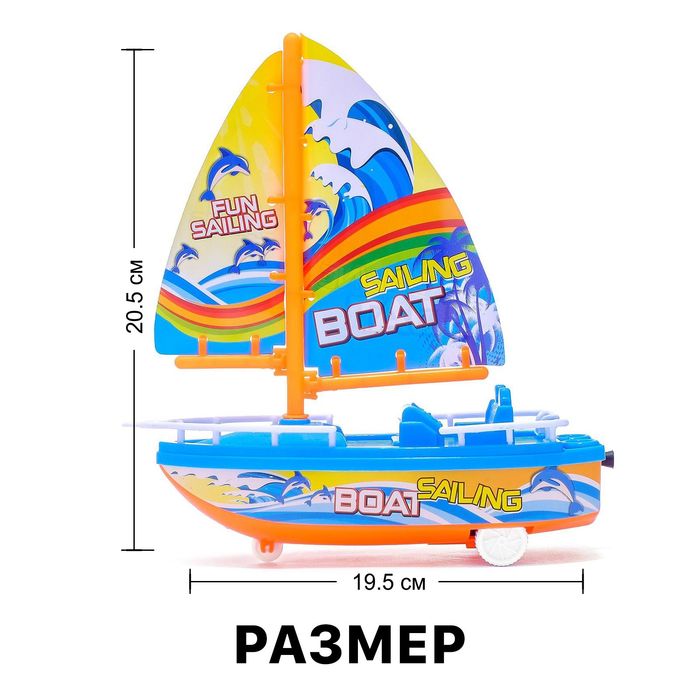 Парусник инерционный «Яхта», цвета МИКС
