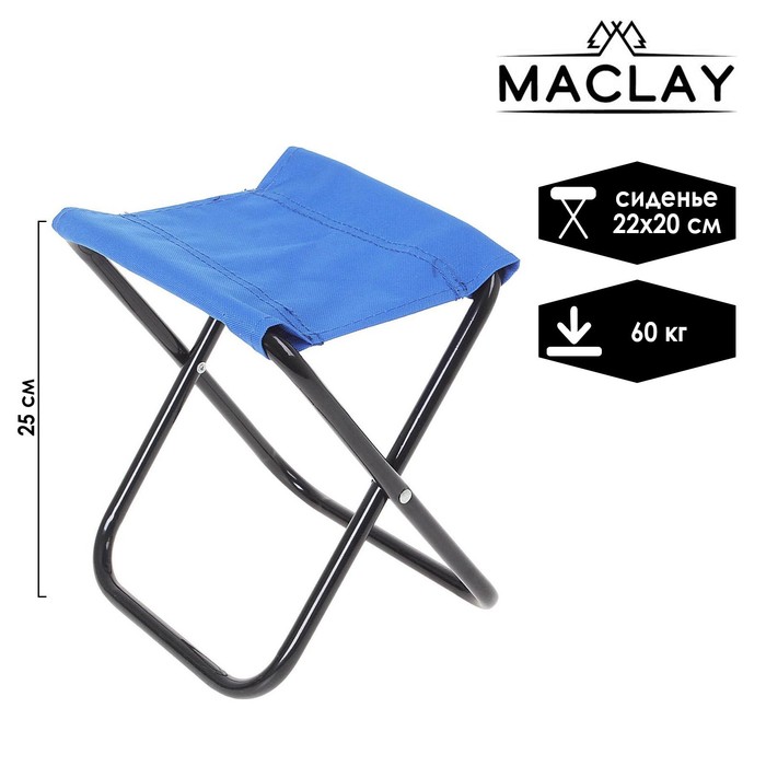 стул туристический maclay складной р 22х20х25 см цвет синий Стул туристический Maclay, складной, р. 22х20х25 см, цвет синий