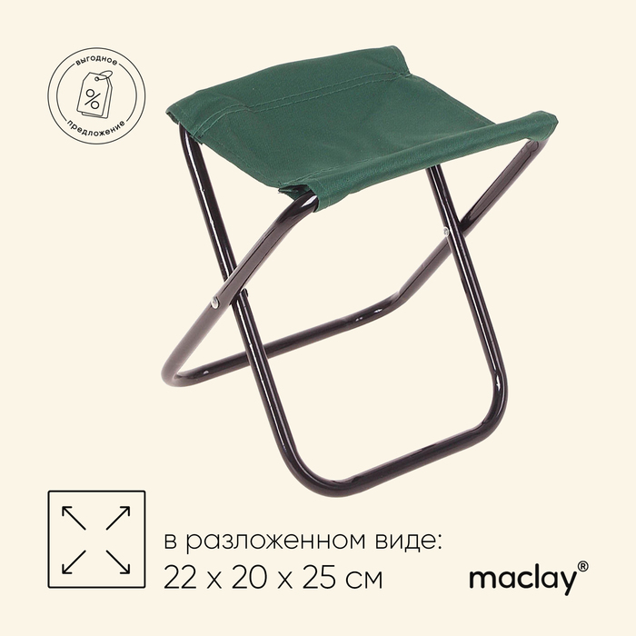 Стул туристический Maclay, складной, р. 22х20х25 см, цвет зелёный стул туристический maclay складной р 22х20х25 см цвет красный