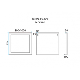 

Зеркало Гамма - 80 белая эмаль