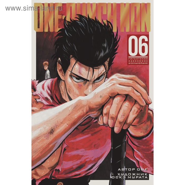 One-Punch Man. Книга 6. ONE набор манга one punch man книга 11 закладка i m an anime person магнитная 6 pack