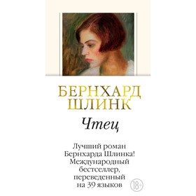 

Чтец. Шлинк Б.