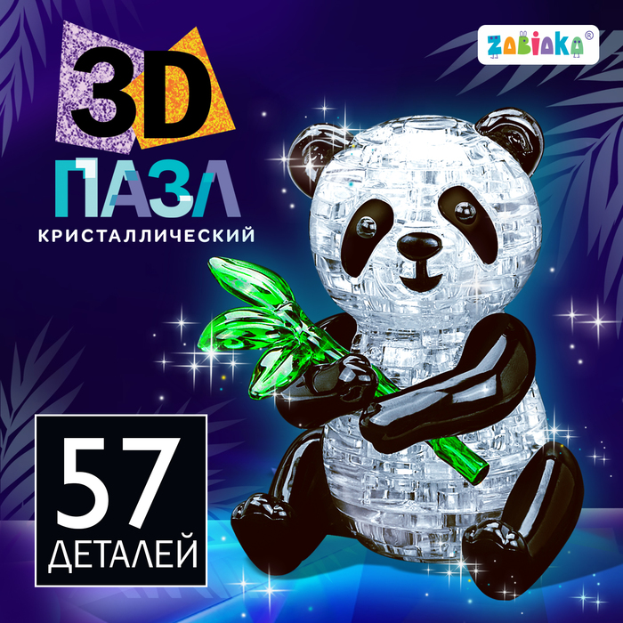 3D пазл «Панда», кристаллический, 57 деталей