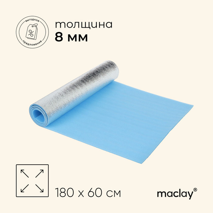 Коврик туристический Maclay, фольгированный, 180х60х0.8 см