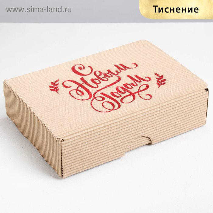 Коробка складная рифлёная «С новым годом!», 21 х 15 х 5 см коробка складная с новым годом 16 х 23 х 7 5 см холодное сердце