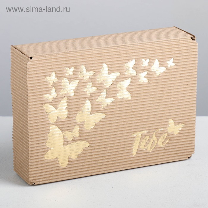 Коробка складная рифлёная «Тебе», 21 х 15 х 5 см