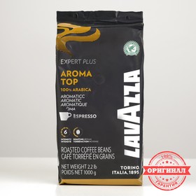 Кофе зерновой LAVAZZA ExpertLine «Арома Топ», 1000 г