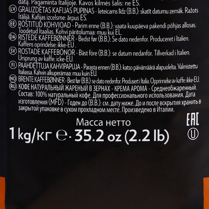 Кофе зерновой Lavazza ExpertLine «Крема&Арома», 1000 г