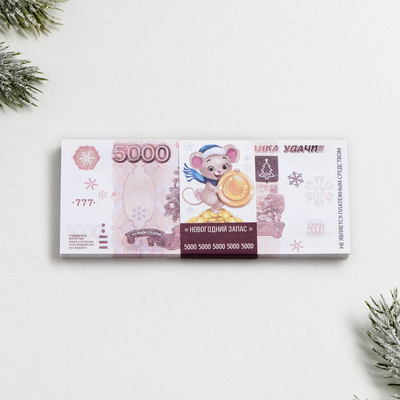 Новогодние 5000 Рублей
