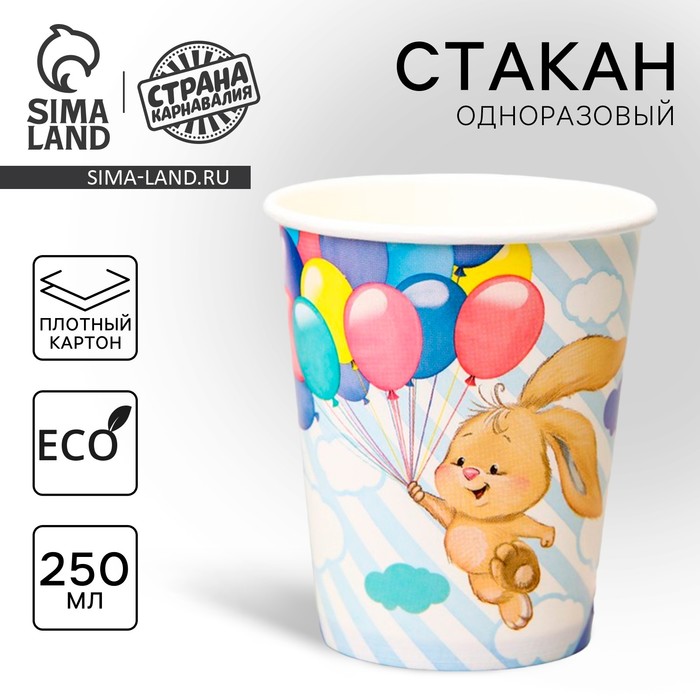 

Стакан одноразовый бумажный "Зайка с шарами", 250 мл