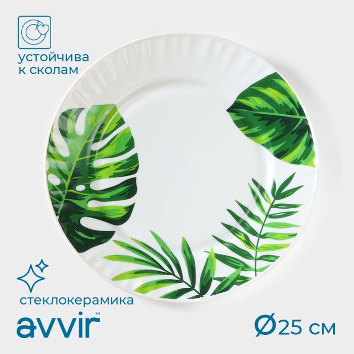 Тарелка обеденная «Лист папоротника», d=25 см, стеклокерамика, цвет белый тарелка обеденная нежные маки d 25 см цвет белый