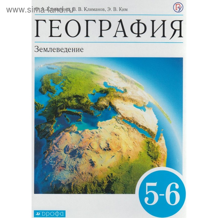 

Учебник. ФГОС. География. Землеведение, синий, 2020 г. 5-6 класс. Климанова О. А.