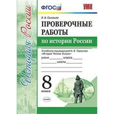 Поурочные планы по истории россии 8 класс под редакцией а в торкунова