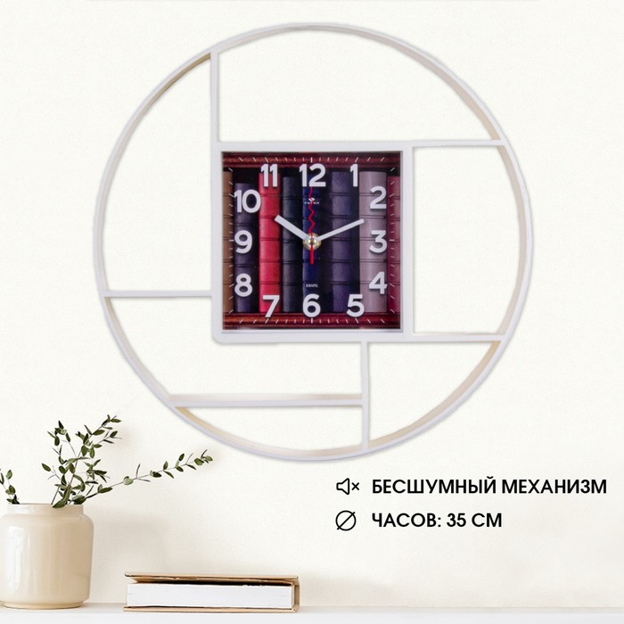 Часы настенные интерьерные Маганса, бесшумные, циферблат d-35 см, 35 х 35 см, белые, АА