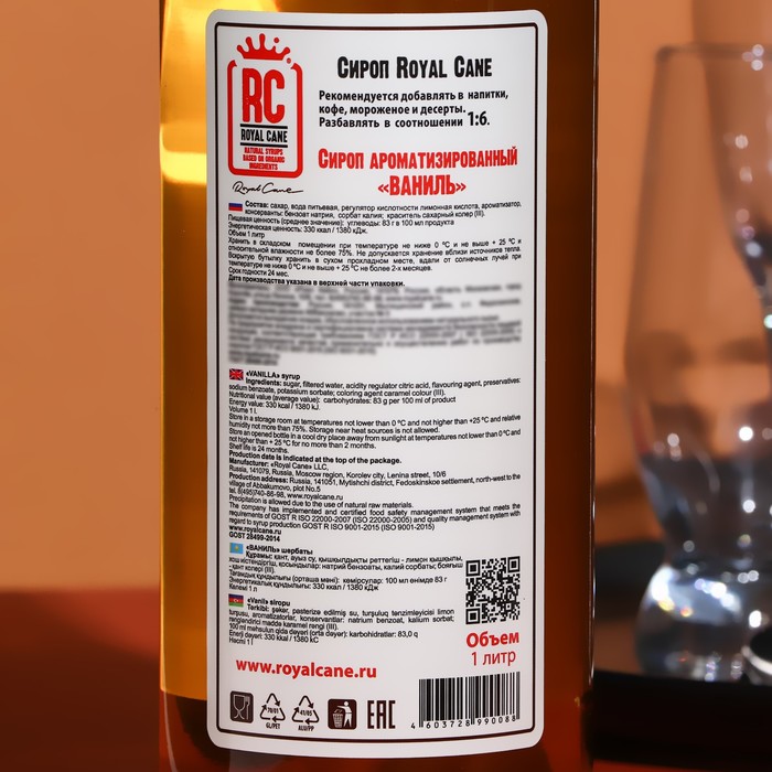 

Сироп Royal Cane «Ваниль», 1 л