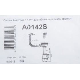 Сифон "АНИ" Грот A0142S, 3 1/2" х 40 мм, круглый, c гибким переливом от Сима-ленд