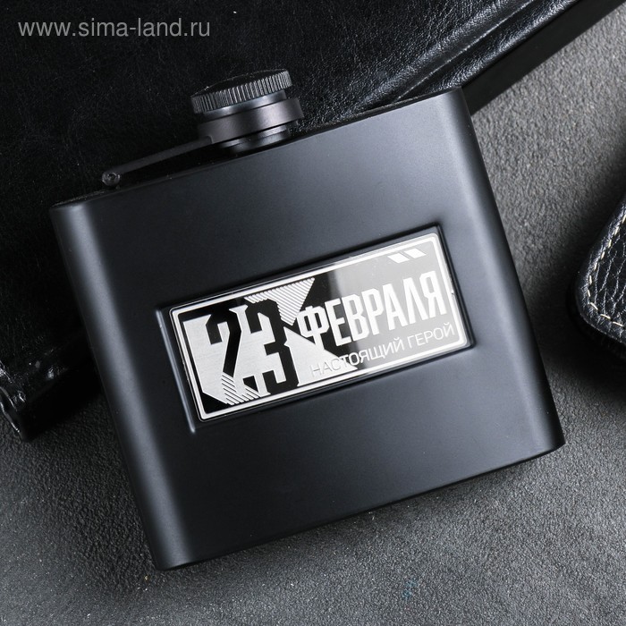 

Фляжка "23 февраля", 150 мл