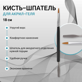 Кисть-шпатель для акрил-геля, заострённая, 18 см, голова 5 × 17 мм, цвет чёрный