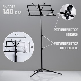 Пюпитр (подставка для нот), высота 140см