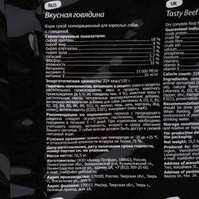

Акция! Сухой корм Tasty для взрослых собак, говядина, 15 + 1,5 кг