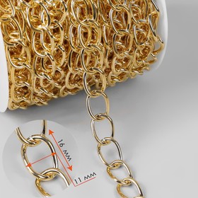 Цепочка для сумки, 11 × 16 мм, 10 ± 0,5 м, цвет золотой