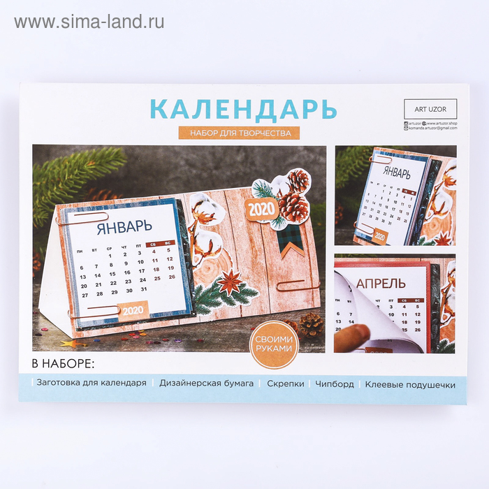 фото Набор для создания календаря «эко», 21 х 15 см арт узор