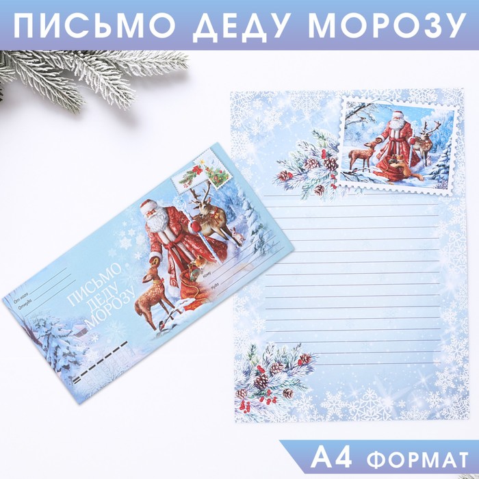 Письмо Деду Морозу «Зима»
