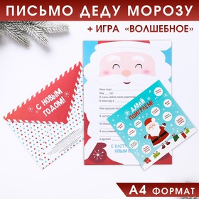 Письмо Деду Морозу + игра «Волшебное» Ош