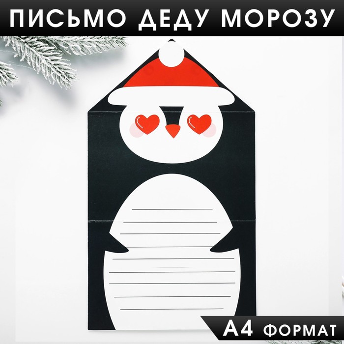 Письмо Деду Морозу «Почта желаний»