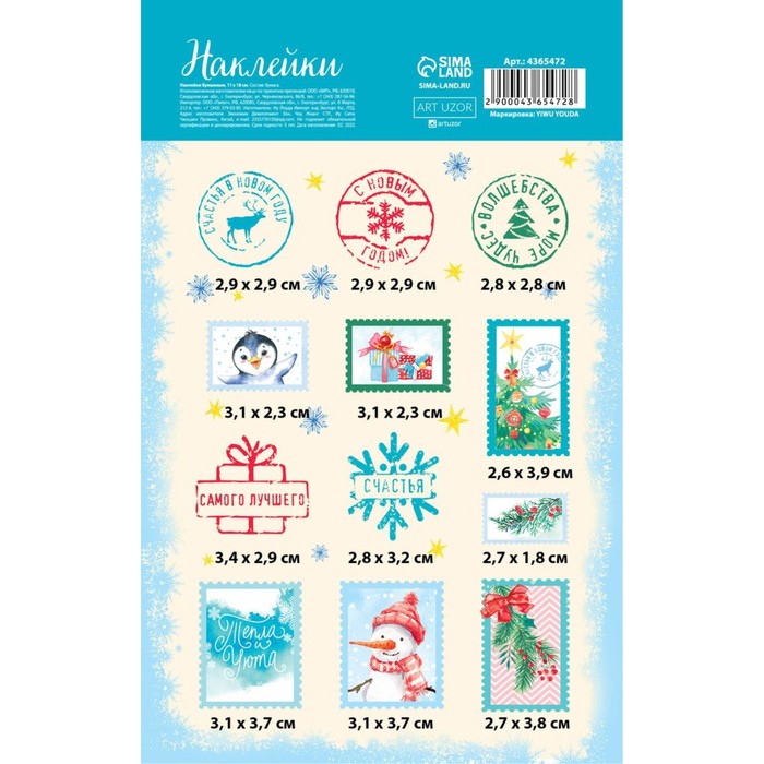 Бумажные наклейки «Подарочные марки», 11 х 18 см бумажные наклейки ретро 11 х 18 см