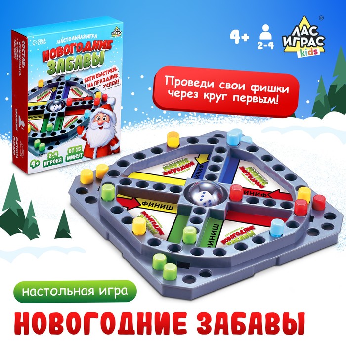Настольная игра «Новогодние забавы» новогодний детский подарок новогодние забавы 700 г
