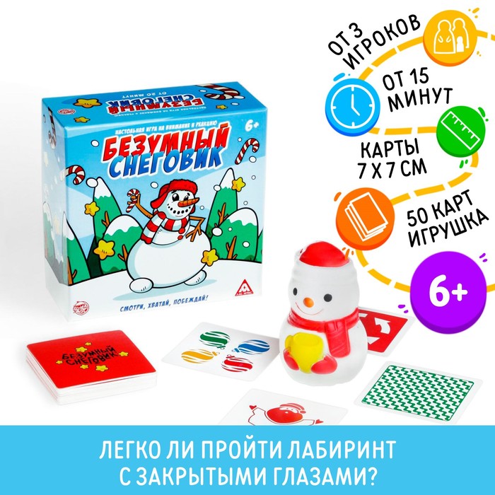 Настольная игра на реакцию и внимание «Безумный снеговик», 50 карт настольная игра на реакцию и внимание весёлые молоточки загадки 4172140