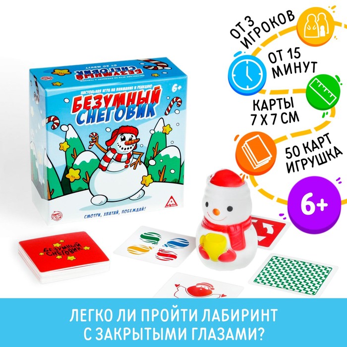 Настольная игра на реакцию и внимание «Безумный снеговик», 50 карт