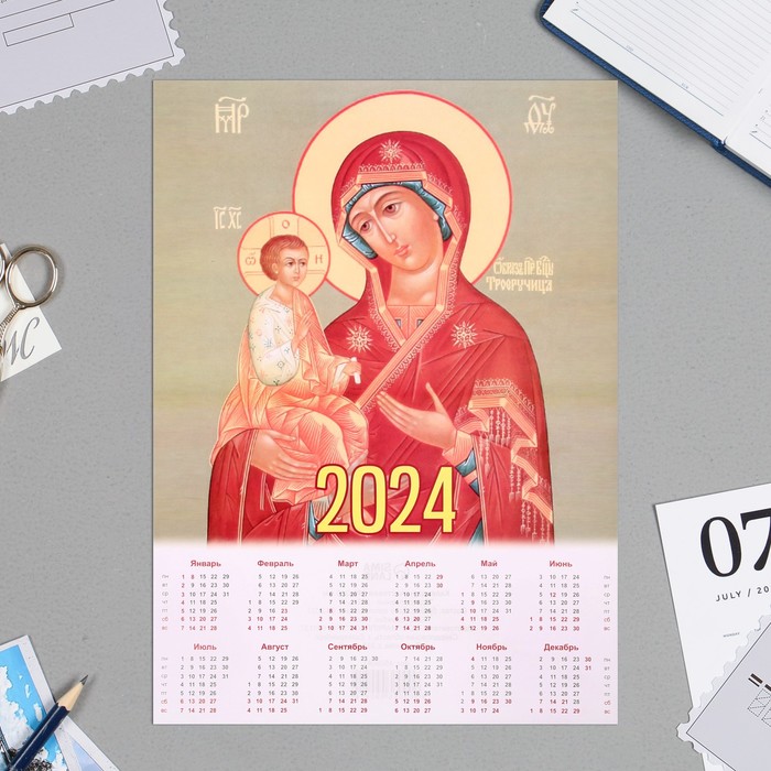фото Календарь листовой а4 "православные - 2024 - 1" 21х30 см дарим красиво